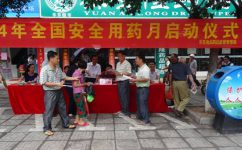 ���ڿ�չ2014�������徲��ҩ���˶���֪ͨ